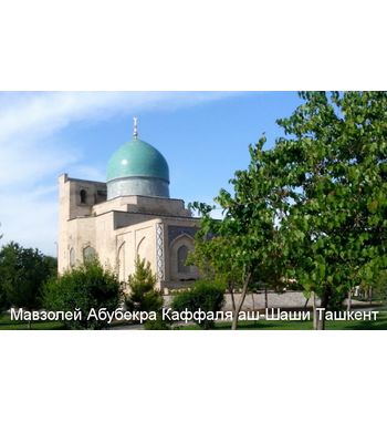 Мусульманские святыни Узбекистана